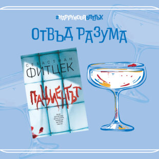 Отвъд разума