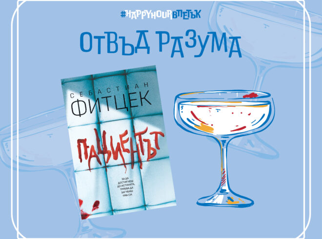 Отвъд разума