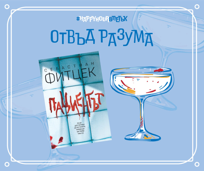 Отвъд разума