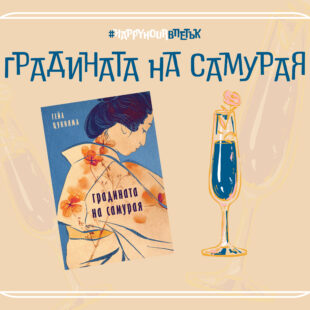 Градината на самурая