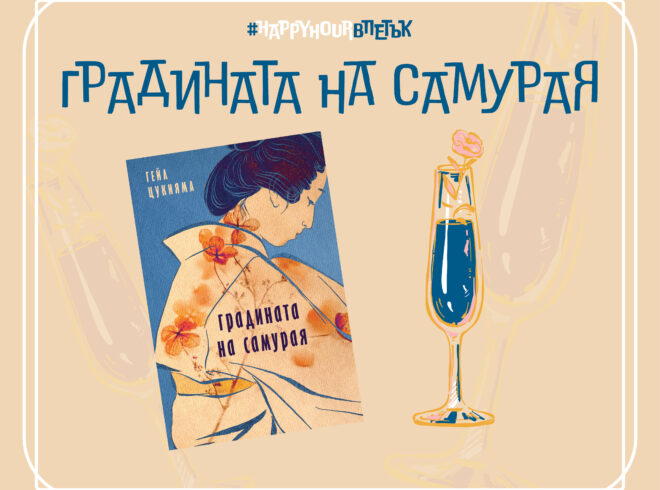 Градината на самурая