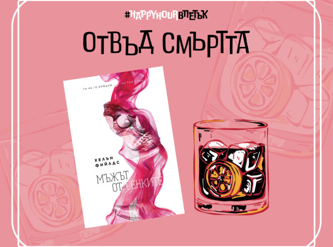 Отвъд смъртта