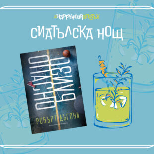 Сиатълска нощ
