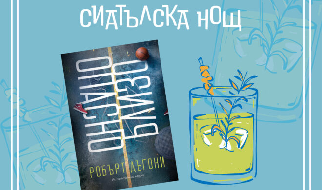 Сиатълска нощ