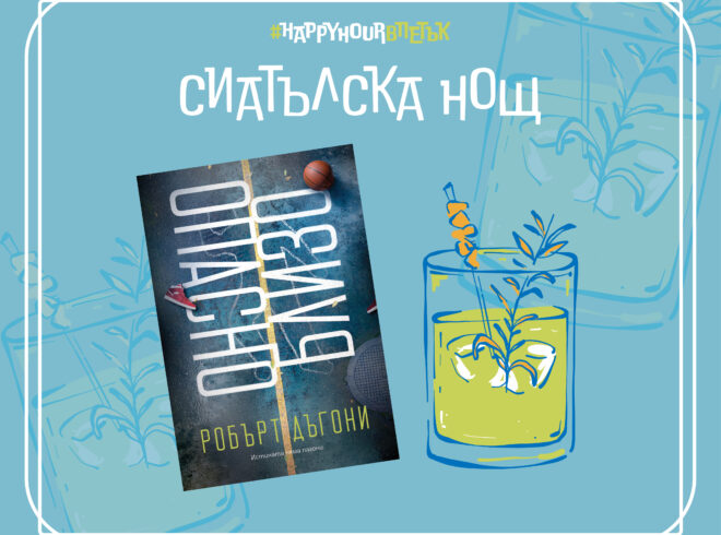 Сиатълска нощ