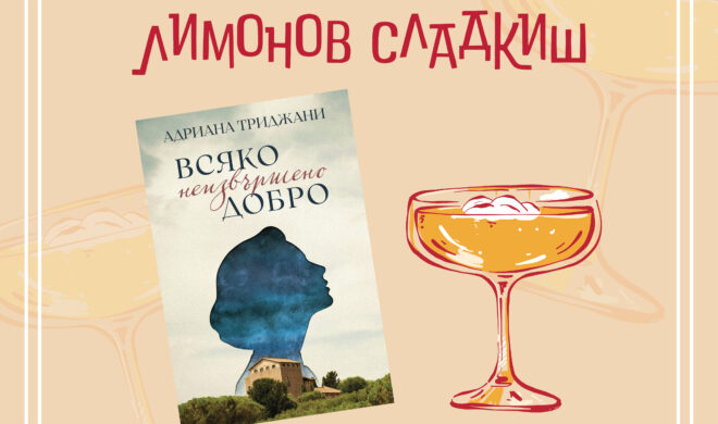 Лимонов сладкиш