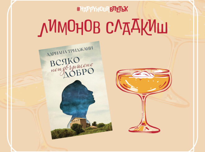 Лимонов сладкиш