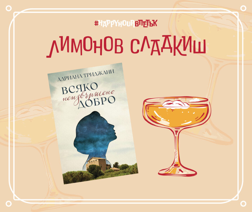 Лимонов сладкиш