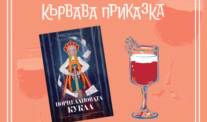 Кървава приказка