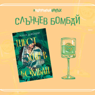 Слънчев Бомбай