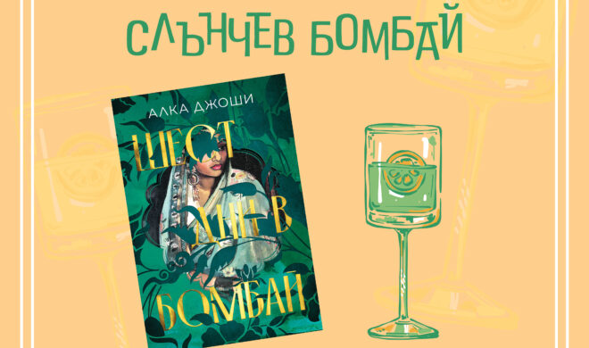 Слънчев Бомбай