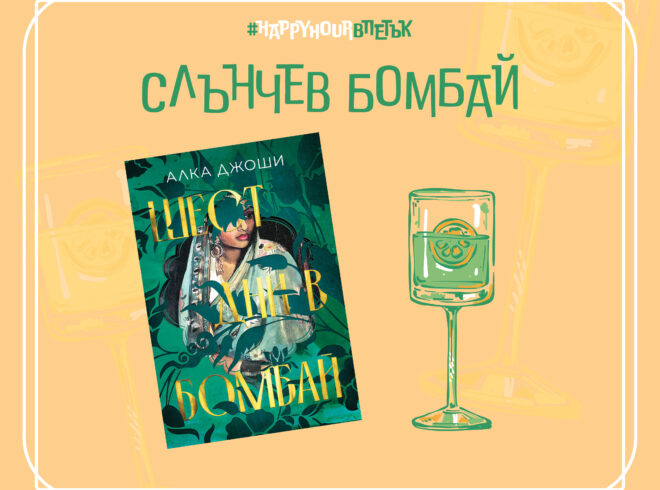 Слънчев Бомбай